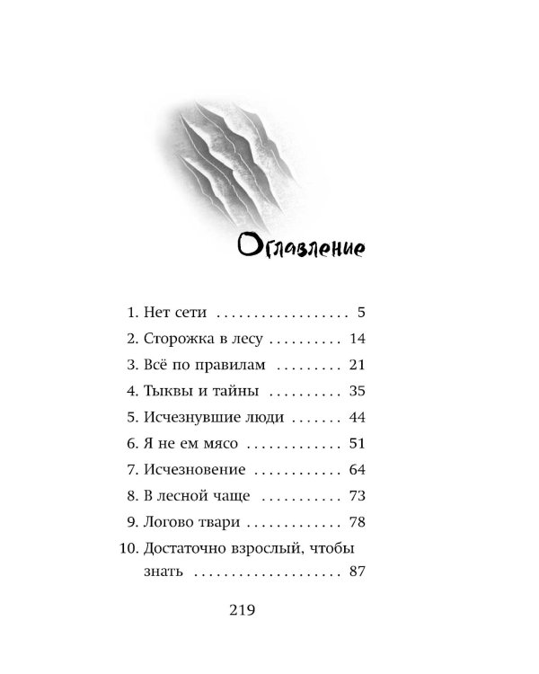 Третья ночь полнолуния