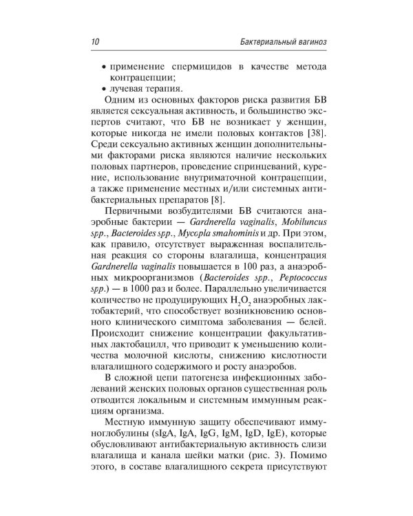 Вульвовагинальные инфекции в акушерстве и гинекологии. Диагностика, лечение, реабилитация