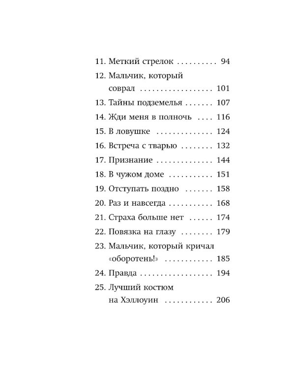 Третья ночь полнолуния