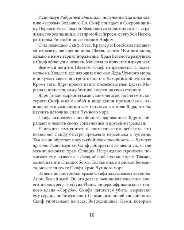 Дисгардиум 6. Путь духа