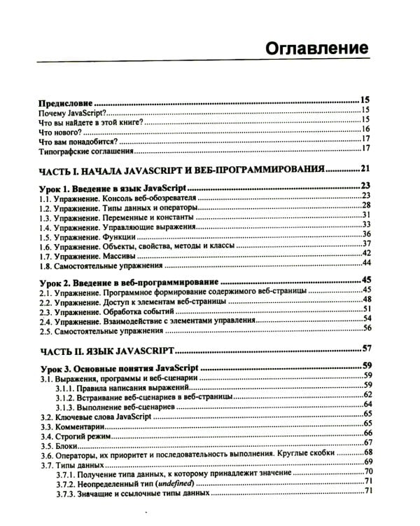 JavaScript. 32 урока для начинающих