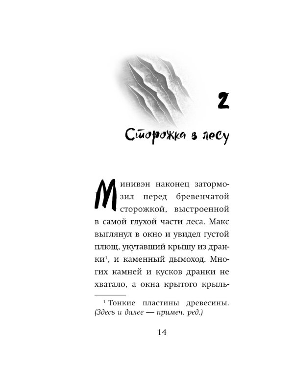 Третья ночь полнолуния