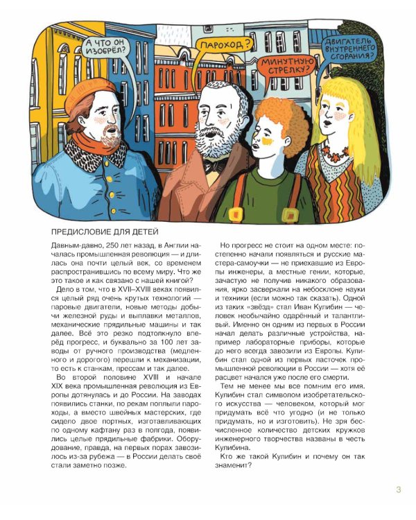 Мир механика Кулибина: Человек, который умел все на свете