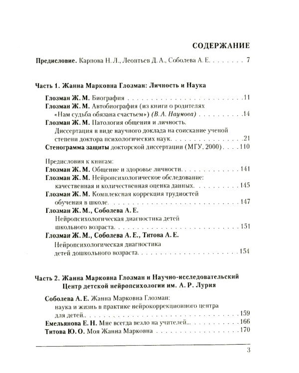 Жанна Марковна Глозман: ученый, педагог, человек