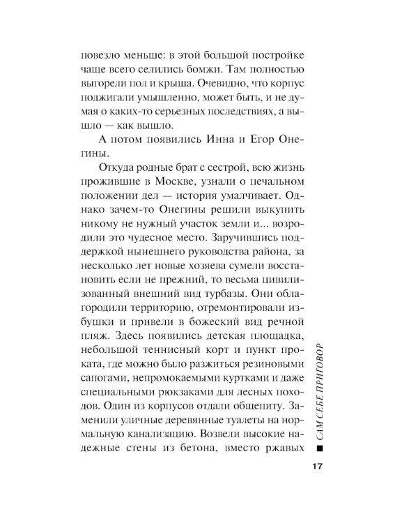 Сам себе приговор