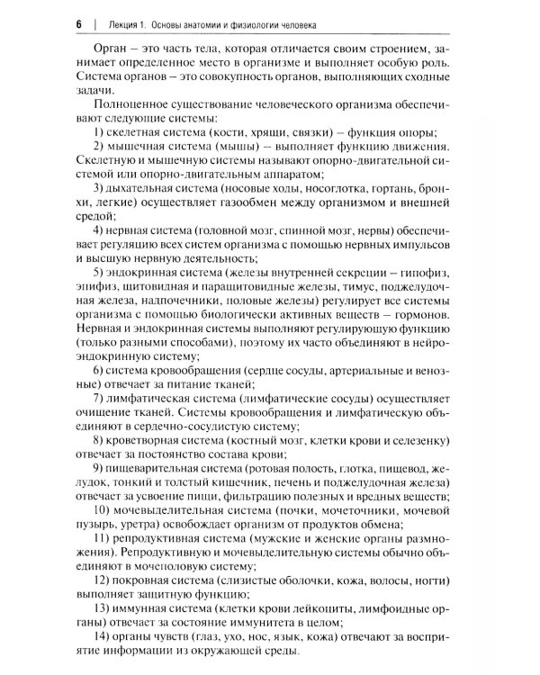 Основы первой помощи: курс лекций