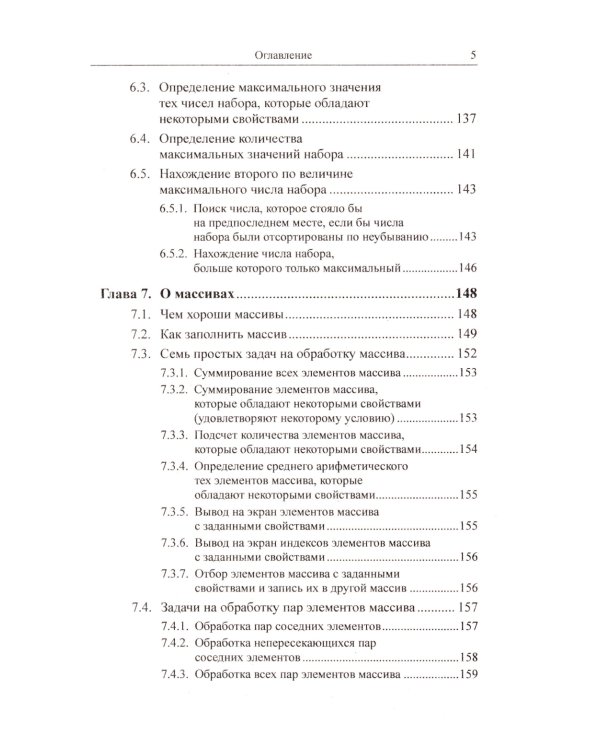Программирование для начинающих: Особенности основных операторов языков программирования. Методы решения типовых задач. Типовые алгоритмы