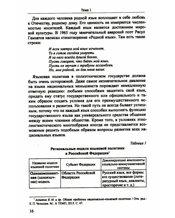 Русский язык и культура речи: учебник для вузов