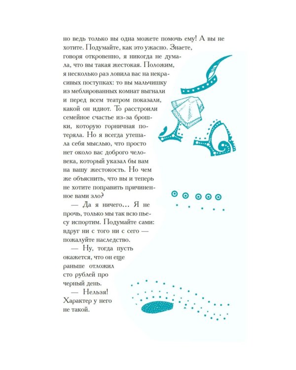 Демоническая женщина: рассказы