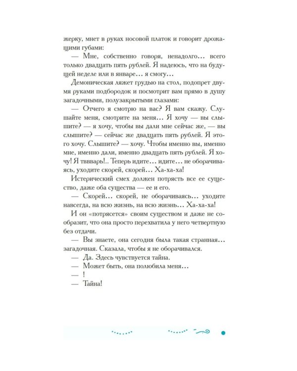 Демоническая женщина: рассказы