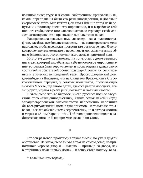 Толстой в воспоминаниях современников. Годы духовного перелома. Т. 2: сборник