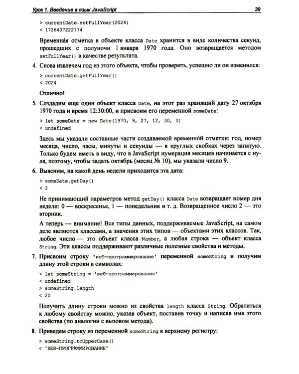 JavaScript. 32 урока для начинающих