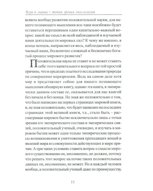 Вера и знание с точки зрения гносеологии