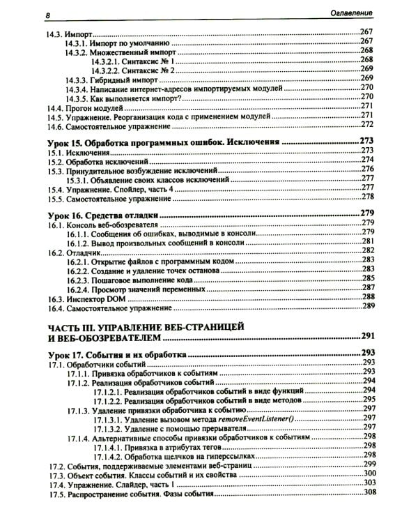 JavaScript. 32 урока для начинающих
