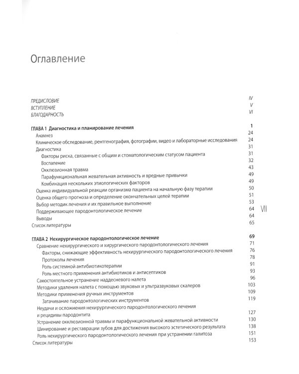 Диагностика и лечение заболеваний пародонта