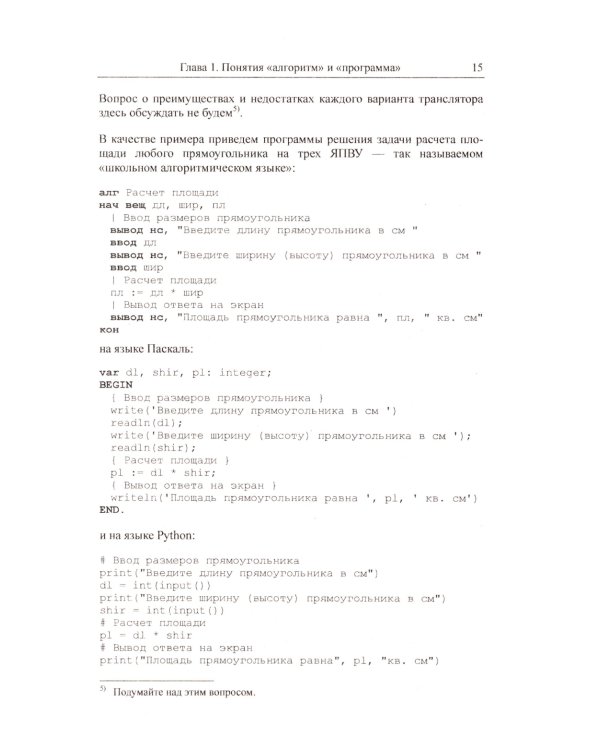 Программирование для начинающих: Особенности основных операторов языков программирования. Методы решения типовых задач. Типовые алгоритмы