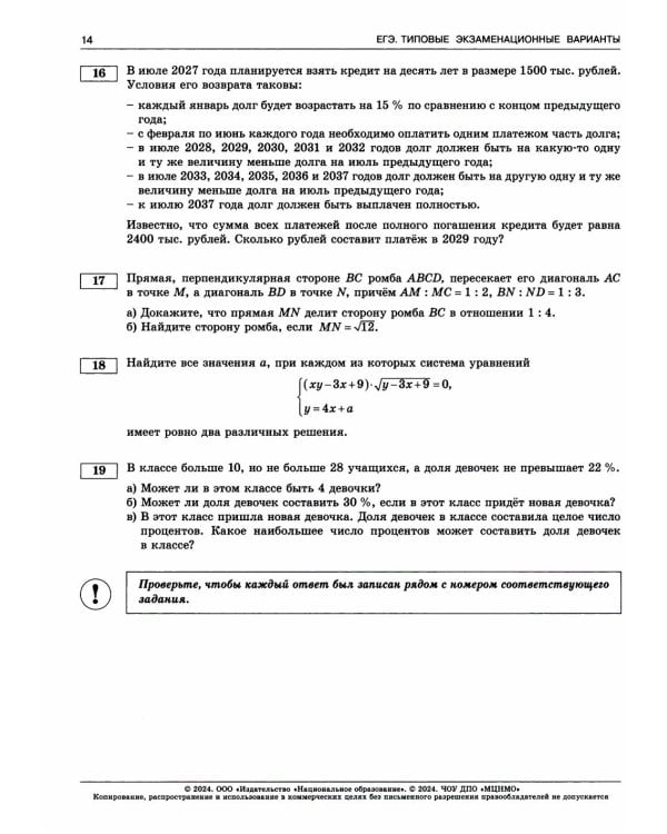 ЕГЭ-2024. Математика. Профильный уровень: типовые экзаменационные варианты: 36 вариантов
