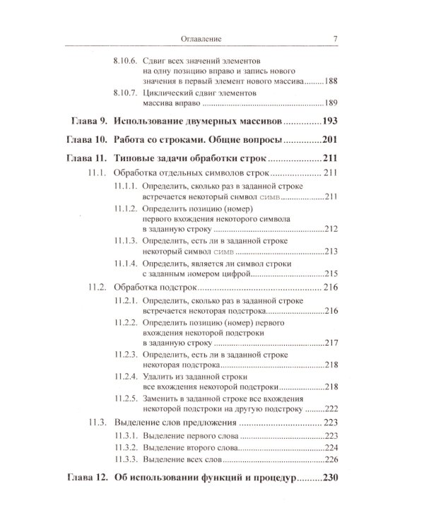 Программирование для начинающих: Особенности основных операторов языков программирования. Методы решения типовых задач. Типовые алгоритмы
