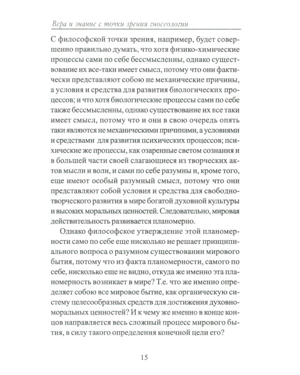 Вера и знание с точки зрения гносеологии