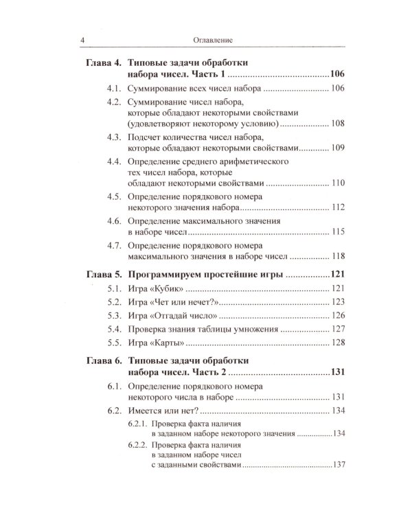 Программирование для начинающих: Особенности основных операторов языков программирования. Методы решения типовых задач. Типовые алгоритмы