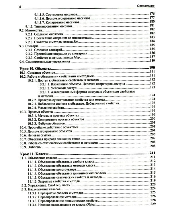 JavaScript. 32 урока для начинающих