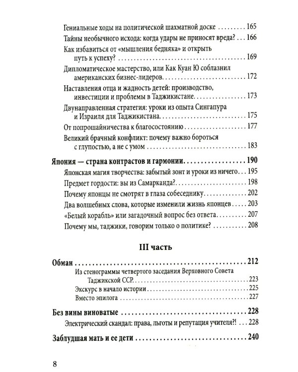 Разрушение баланса и падение Рахмона Набиева