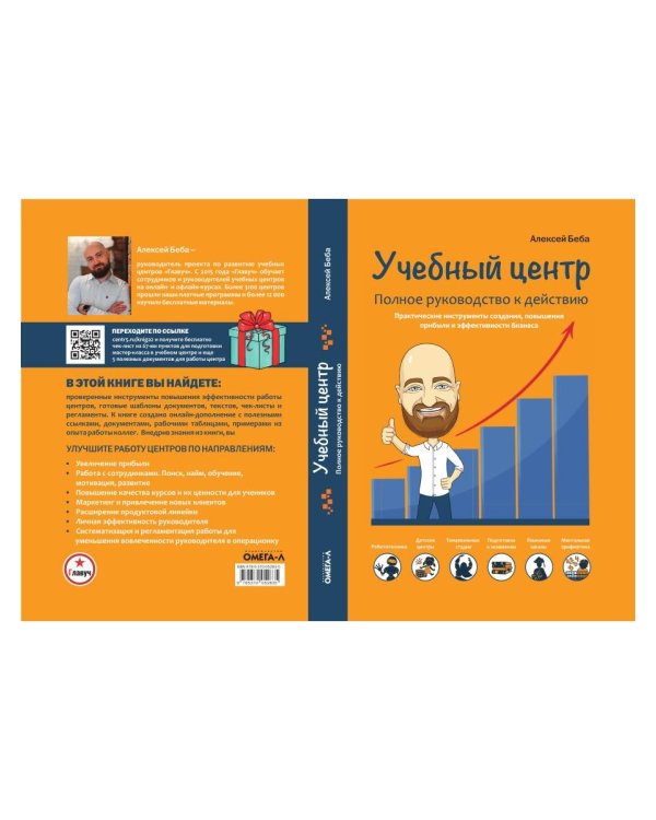 Учебный центр как бизнес. Полное руководство к действию