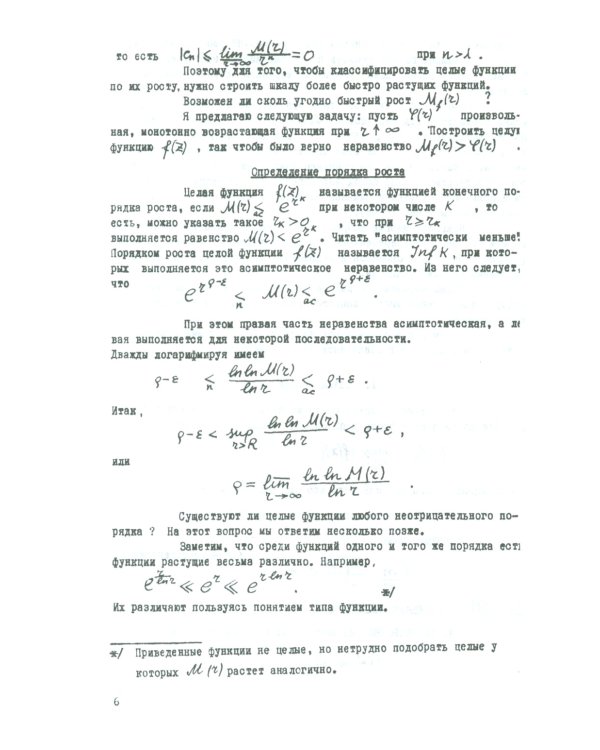 Целые функции: Курс лекций. 2-е изд., стер