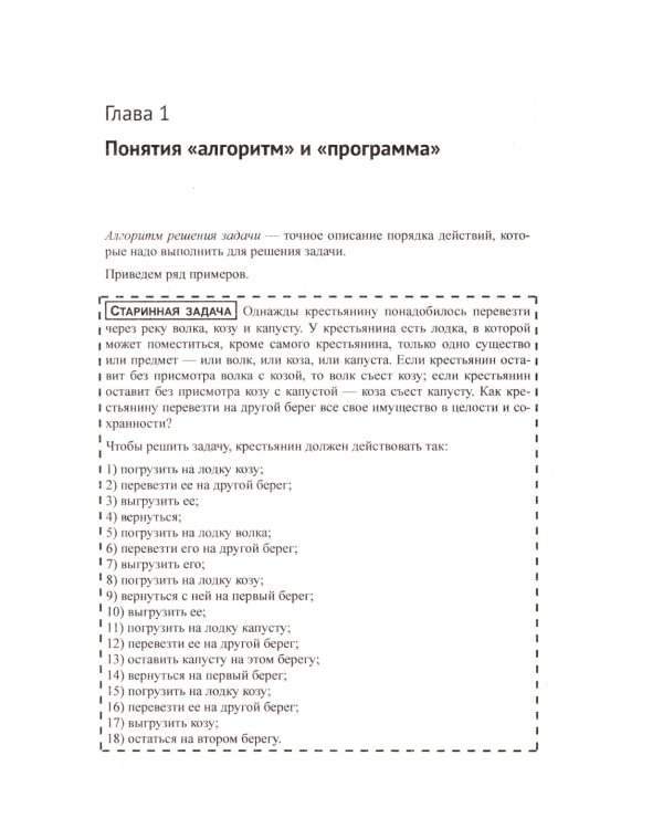 Программирование для начинающих: Особенности основных операторов языков программирования. Методы решения типовых задач. Типовые алгоритмы