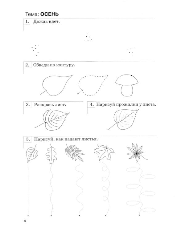 Развиваем графические навыки. Рабочая тетрадь для детей с ОНР: 5-6 лет