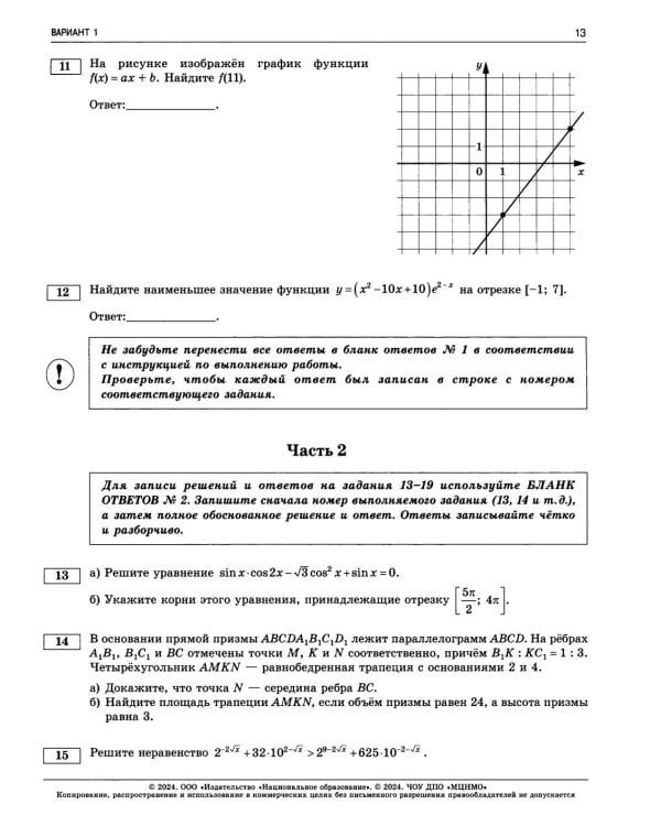 ЕГЭ-2024. Математика. Профильный уровень: типовые экзаменационные варианты: 36 вариантов