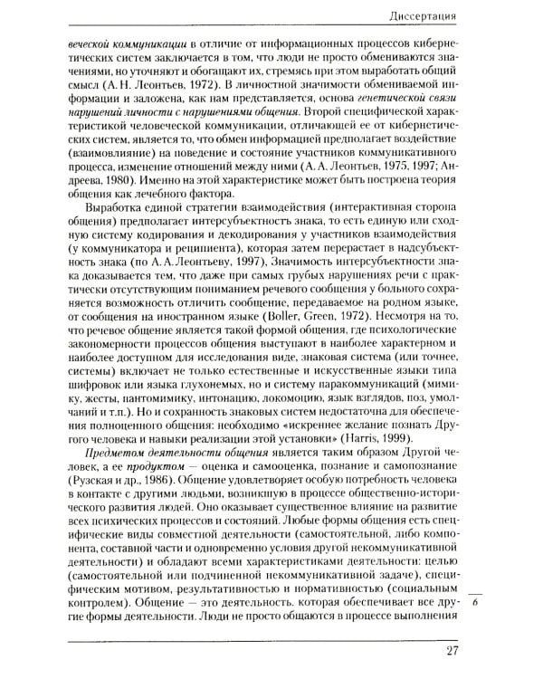Жанна Марковна Глозман: ученый, педагог, человек