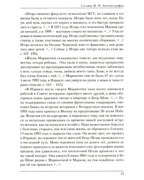 Жанна Марковна Глозман: ученый, педагог, человек