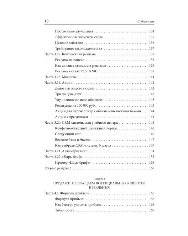 Учебный центр как бизнес. Полное руководство к действию