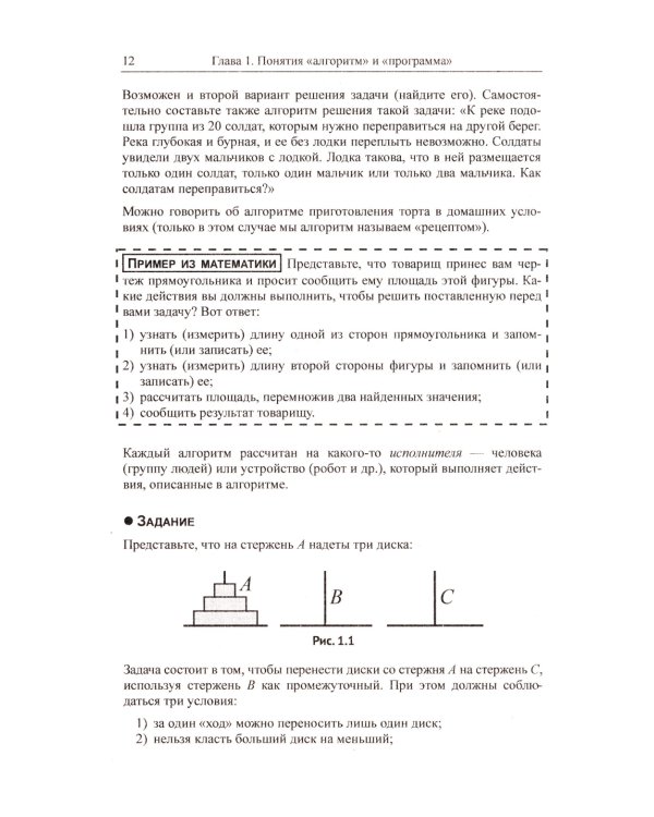 Программирование для начинающих: Особенности основных операторов языков программирования. Методы решения типовых задач. Типовые алгоритмы