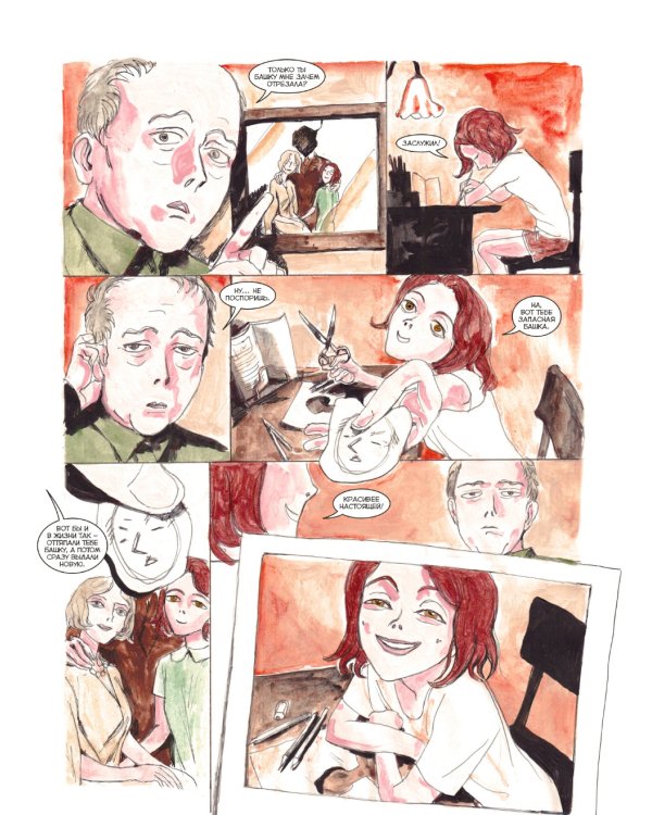 Юлия: графический роман