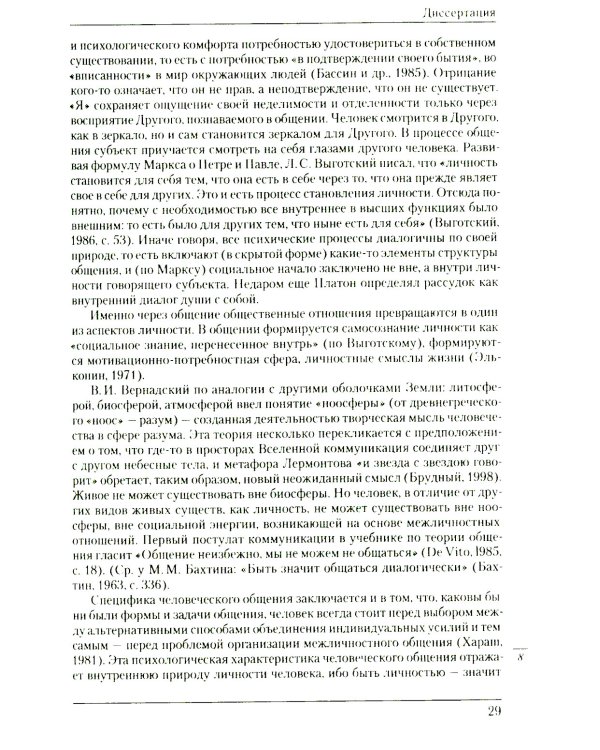 Жанна Марковна Глозман: ученый, педагог, человек