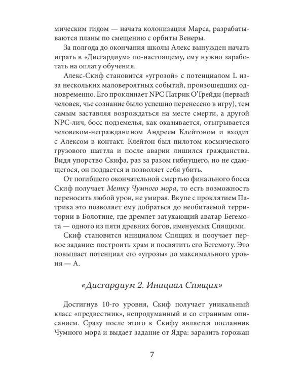 Дисгардиум 6. Путь духа