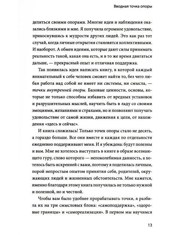 Чего я хочу? + Внутренняя опора (комплект из 2-х книг)