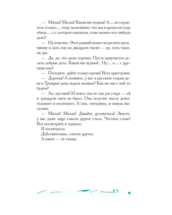 Демоническая женщина: рассказы