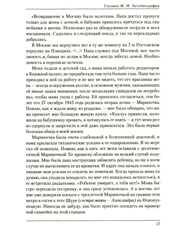 Жанна Марковна Глозман: ученый, педагог, человек