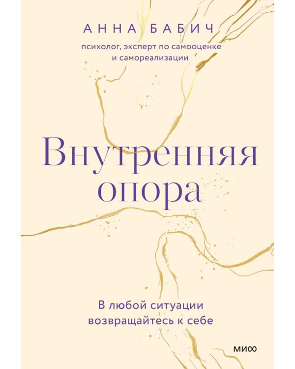 Чего я хочу? + Внутренняя опора (комплект из 2-х книг)