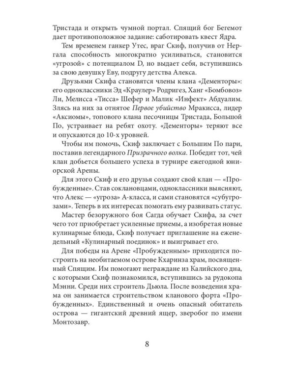 Дисгардиум 6. Путь духа