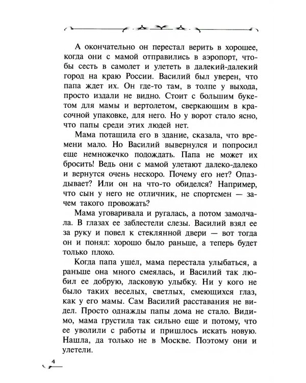 Крафтер, или Таинственная игра