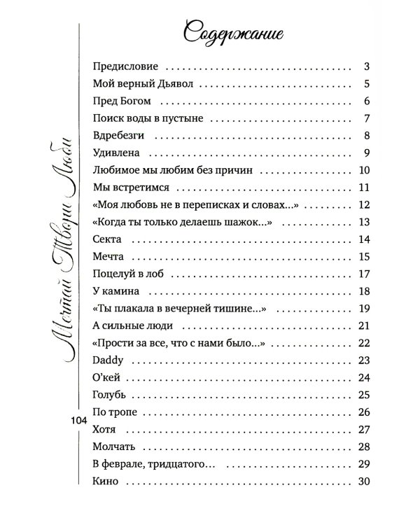 Мечтай Твори Люби