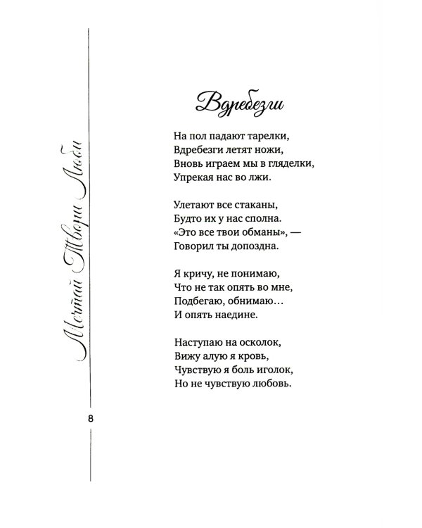 Мечтай Твори Люби