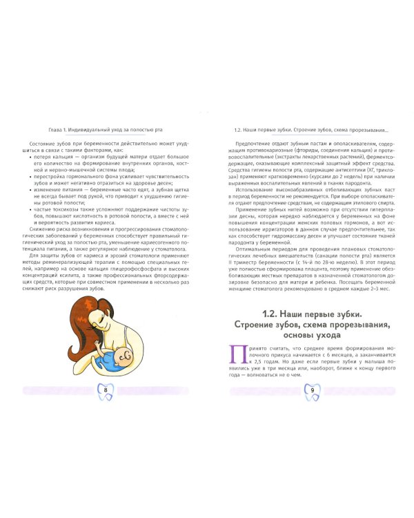 Секреты ежедневного ухода за зубами для детей и взрослых