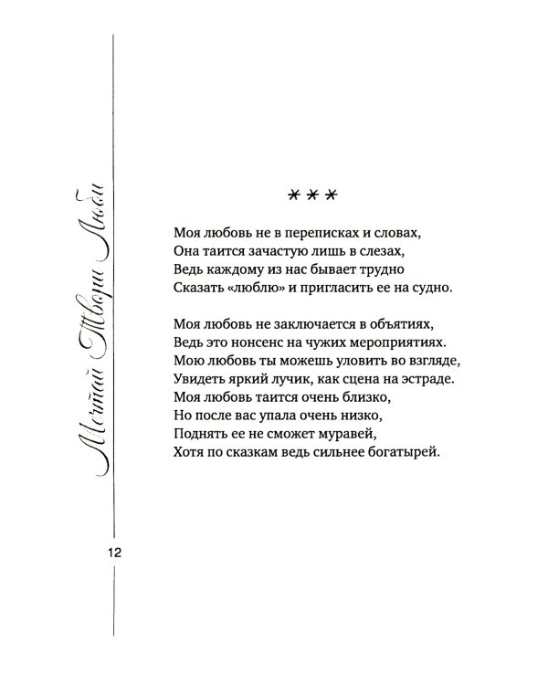 Мечтай Твори Люби