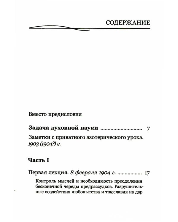 Практическая эзотерика