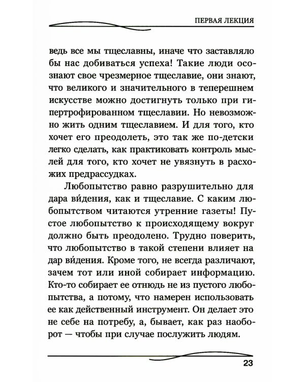 Практическая эзотерика